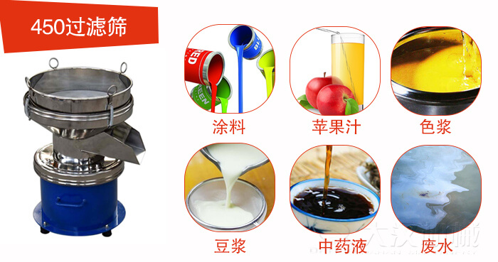450型過濾篩機適用范圍:采礦，火力發(fā)電，化工，冶金，建筑，糧食等。